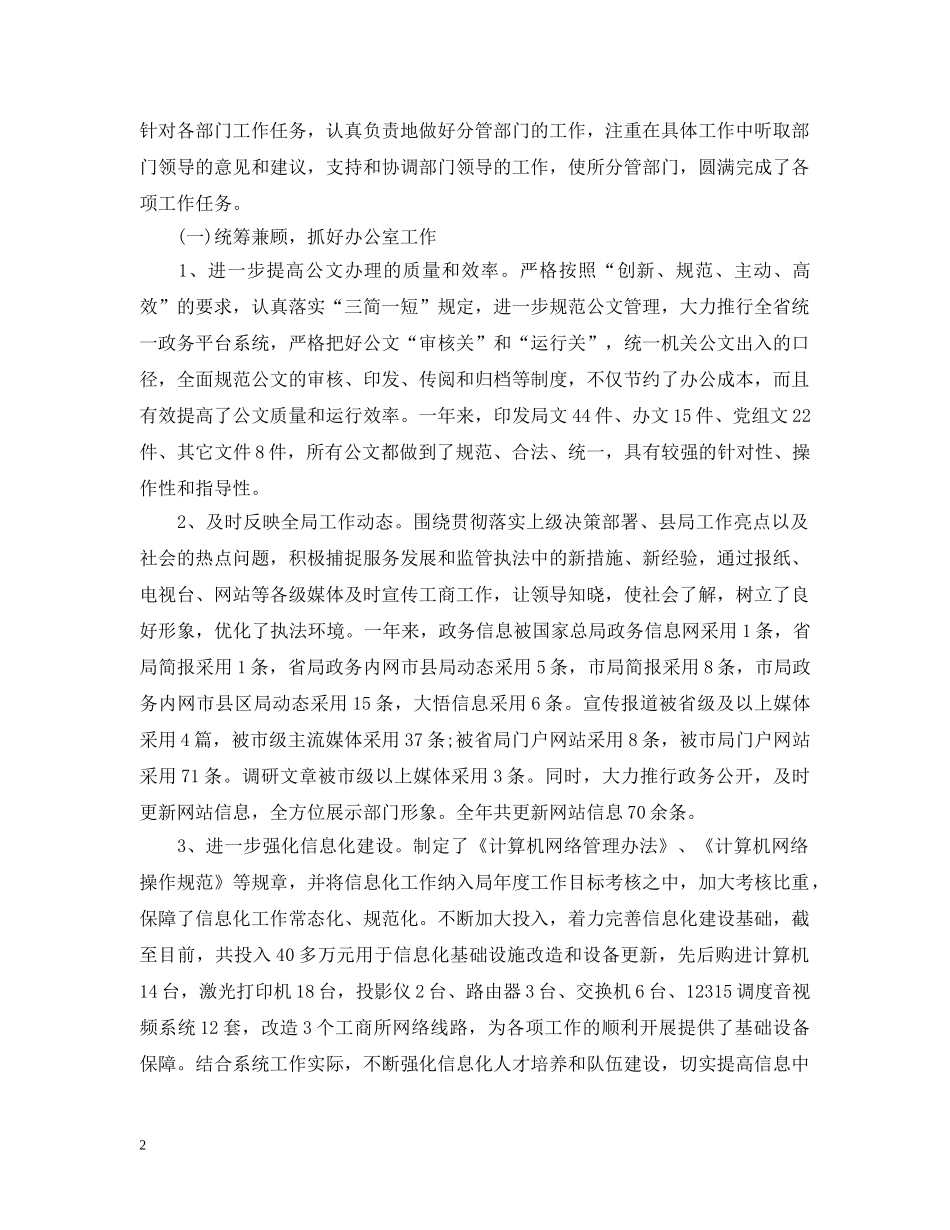 年度考核表个人总结范文 _第2页