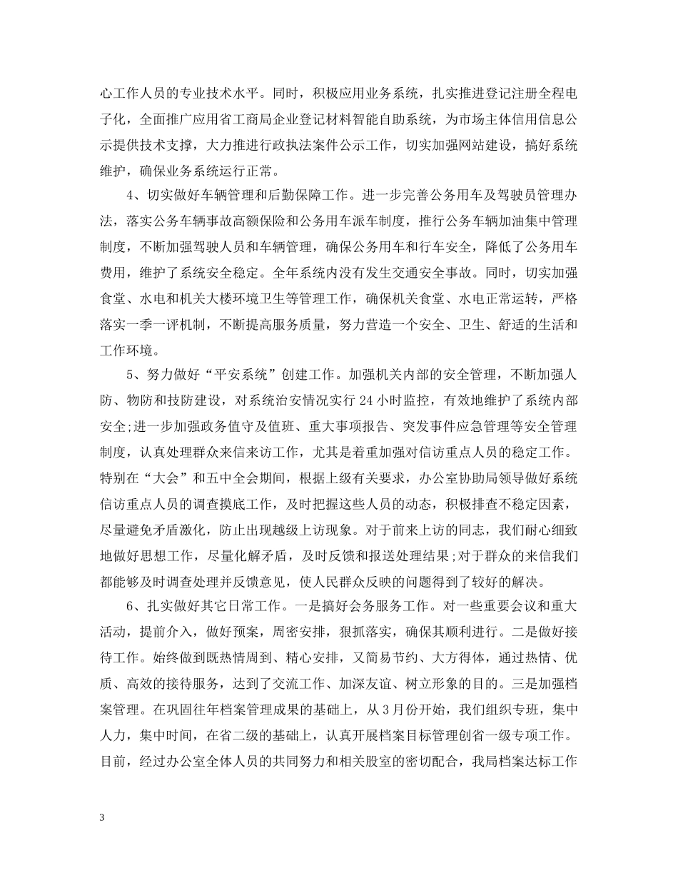 年度考核表个人总结范文 _第3页