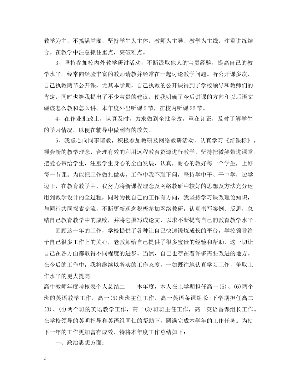 年度考核表个人总结高中教师 _第2页