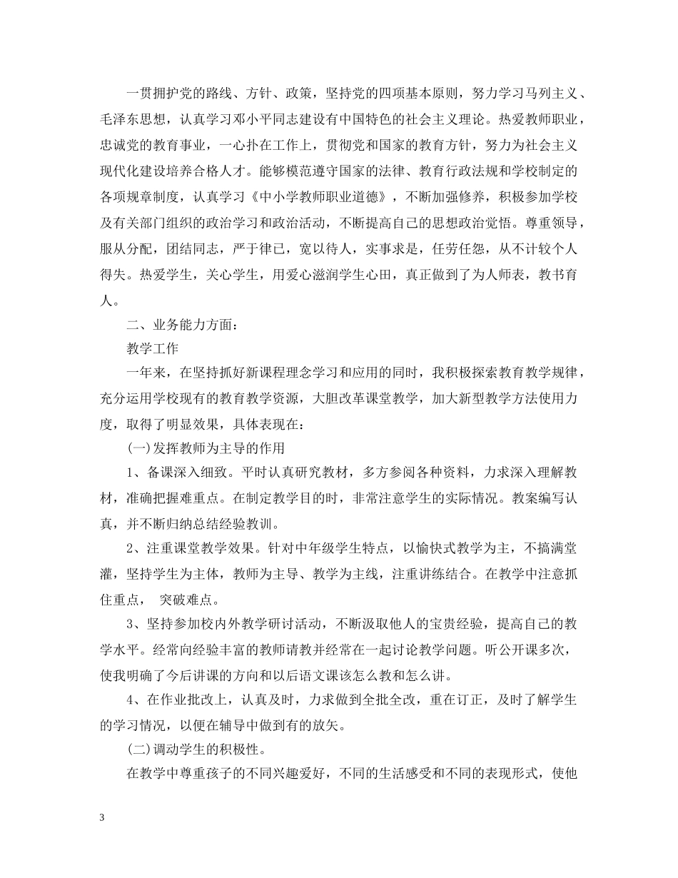 年度考核表个人总结高中教师 _第3页