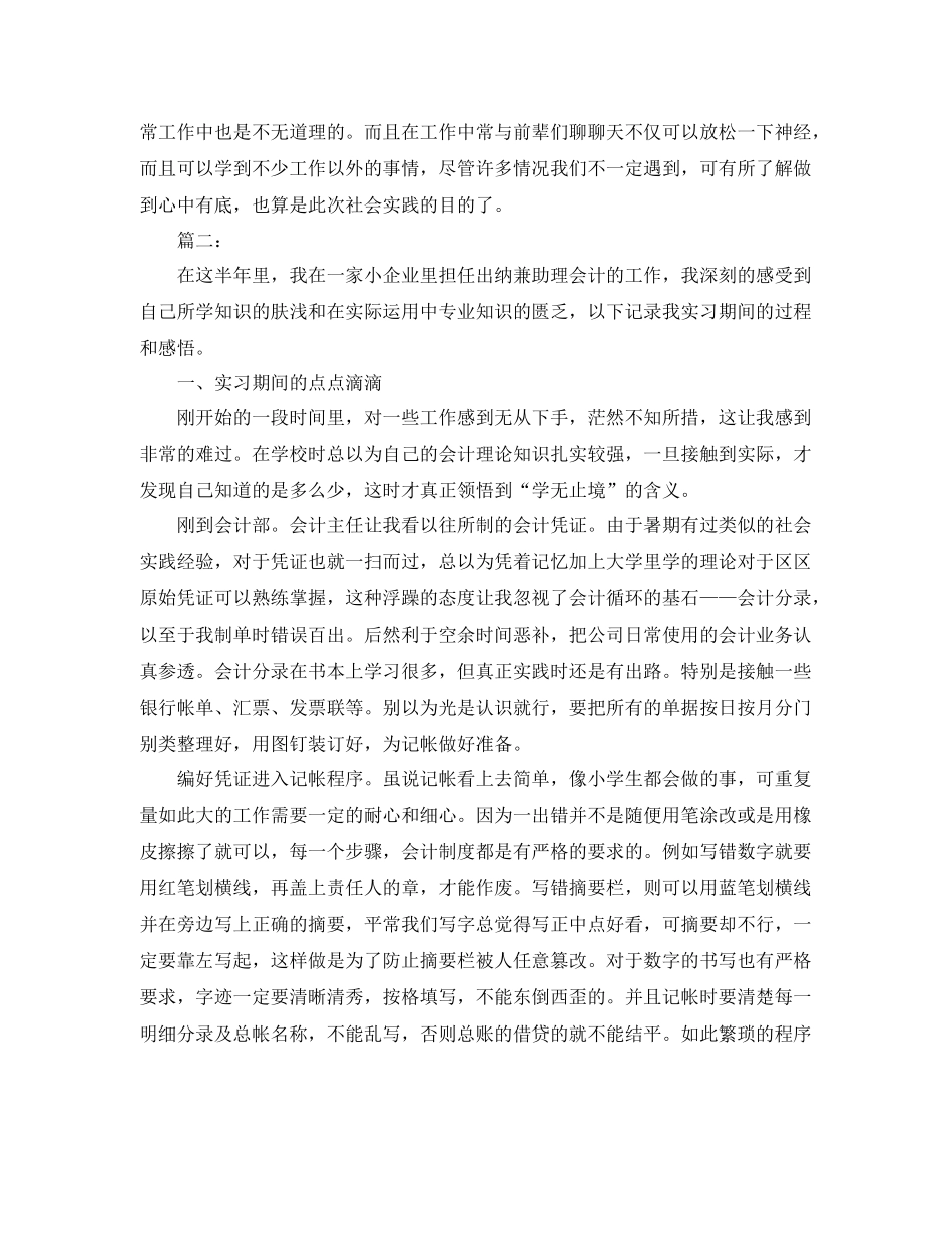 会计实习期工作总结 _第3页