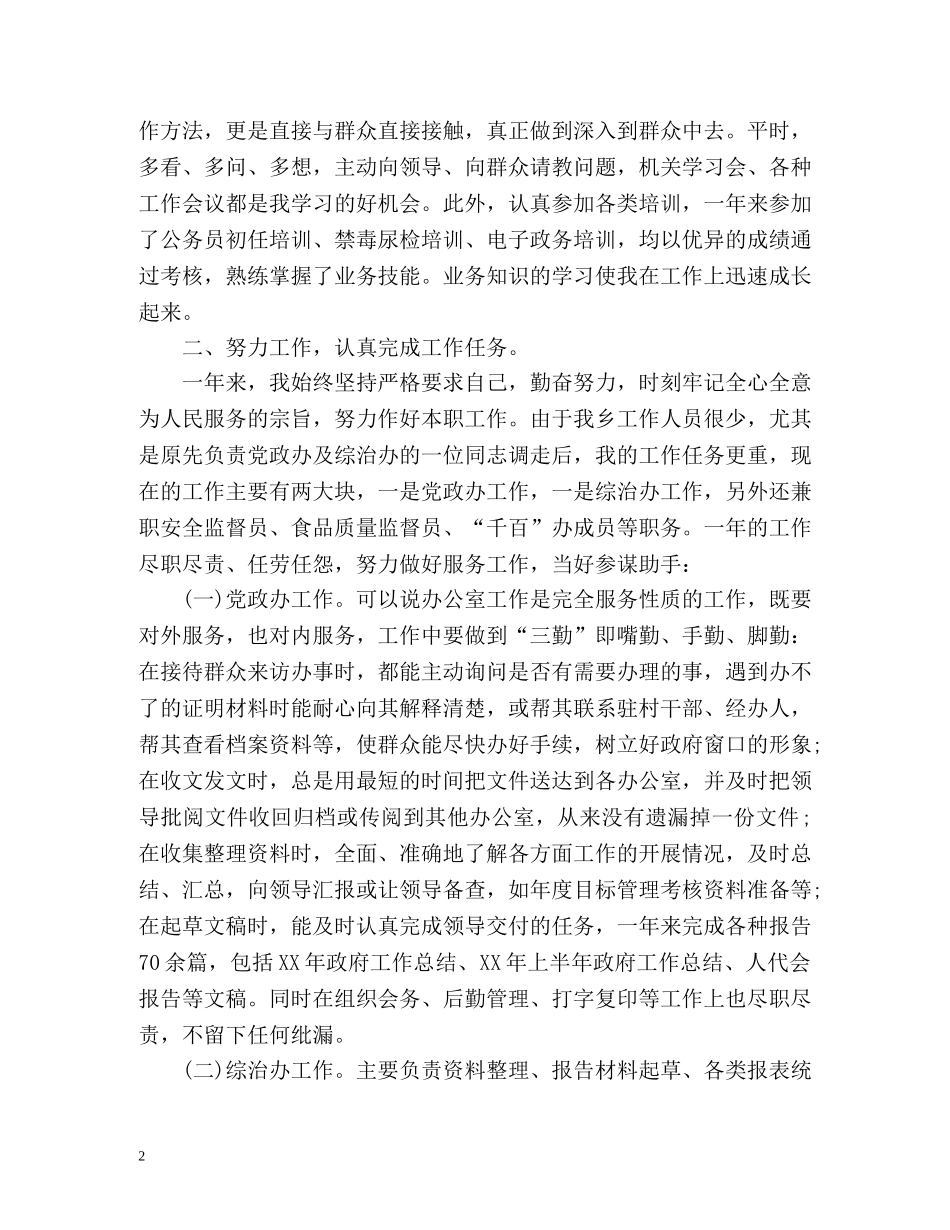 年度考核表个人总结通用 _第2页