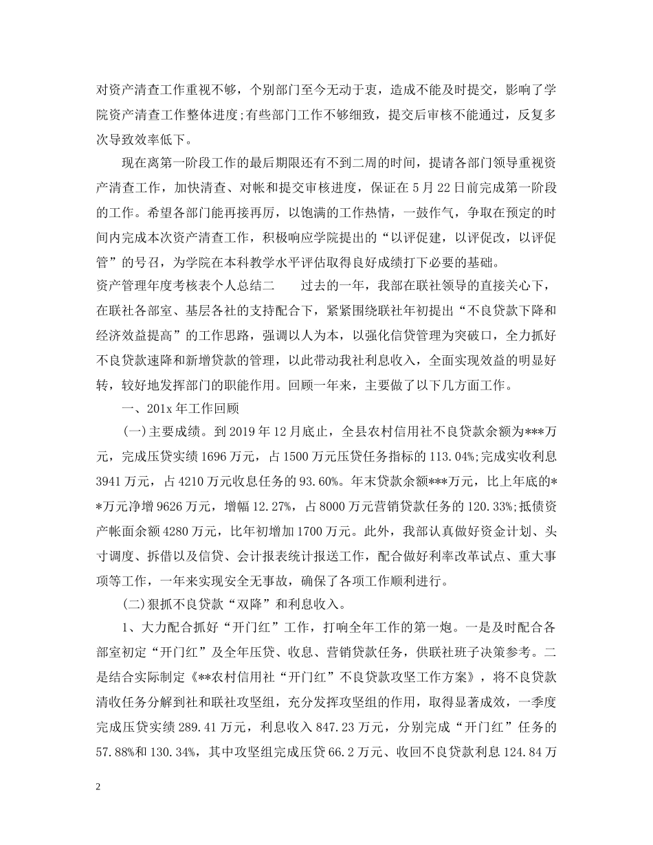 年度考核表个人总结资产管理 _第2页