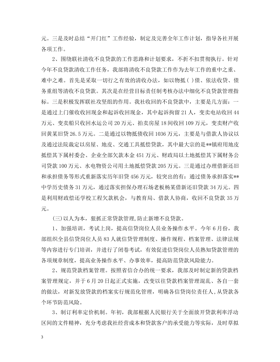 年度考核表个人总结资产管理 _第3页