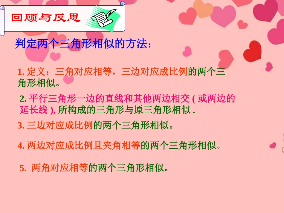 九年级数学《相似三角形基本图形精讲》复习课件_第2页