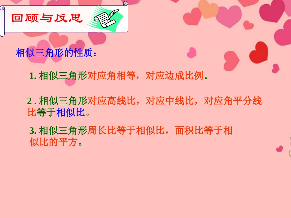 九年级数学《相似三角形基本图形精讲》复习课件_第3页