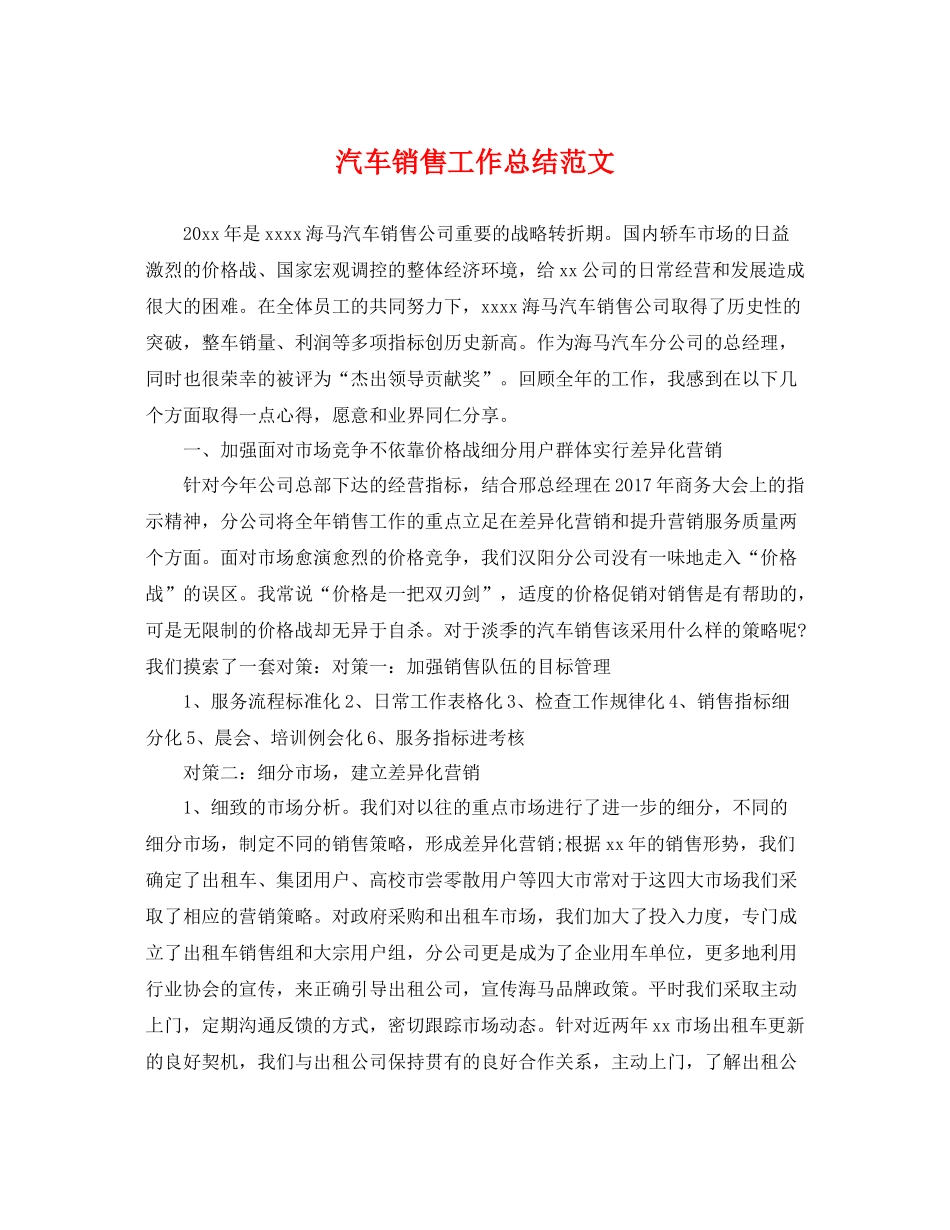 汽车销售工作总结范文 _第1页