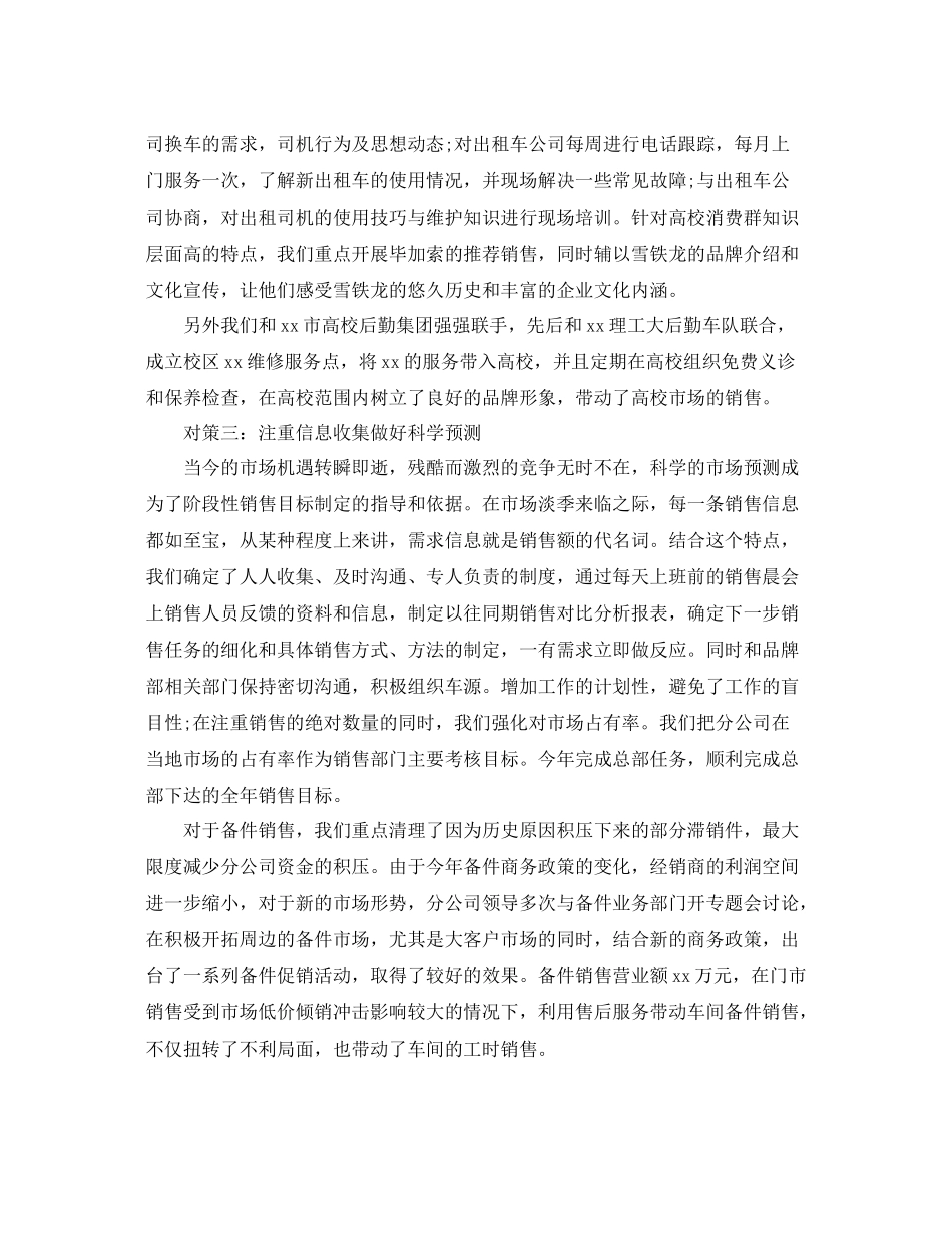 汽车销售工作总结范文 _第2页