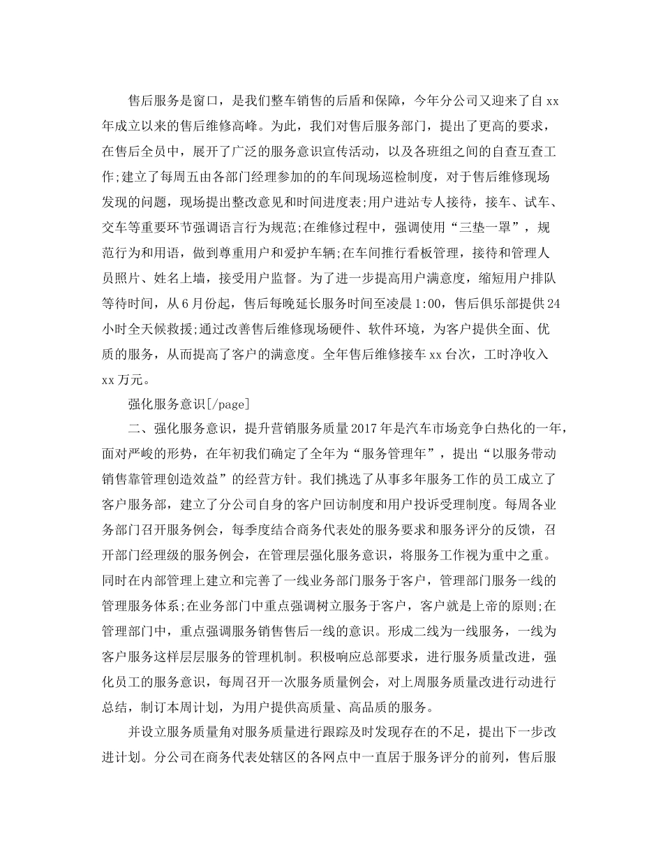 汽车销售工作总结范文 _第3页