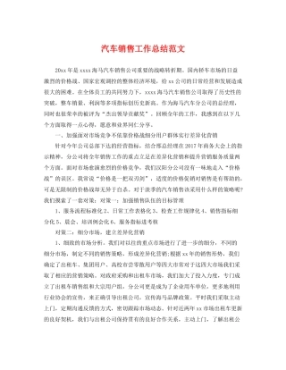 汽车销售工作总结范文 