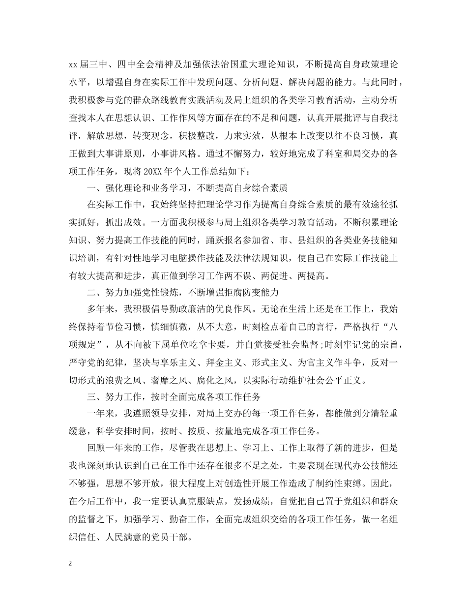 年度考核表个人总结范例 _第2页