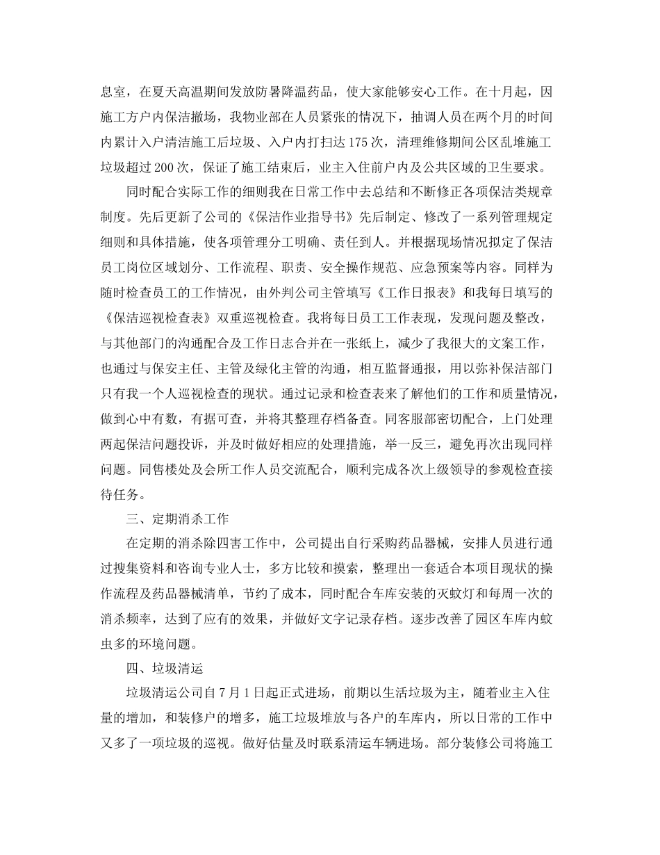 保洁员年终工作总结范文 _第2页