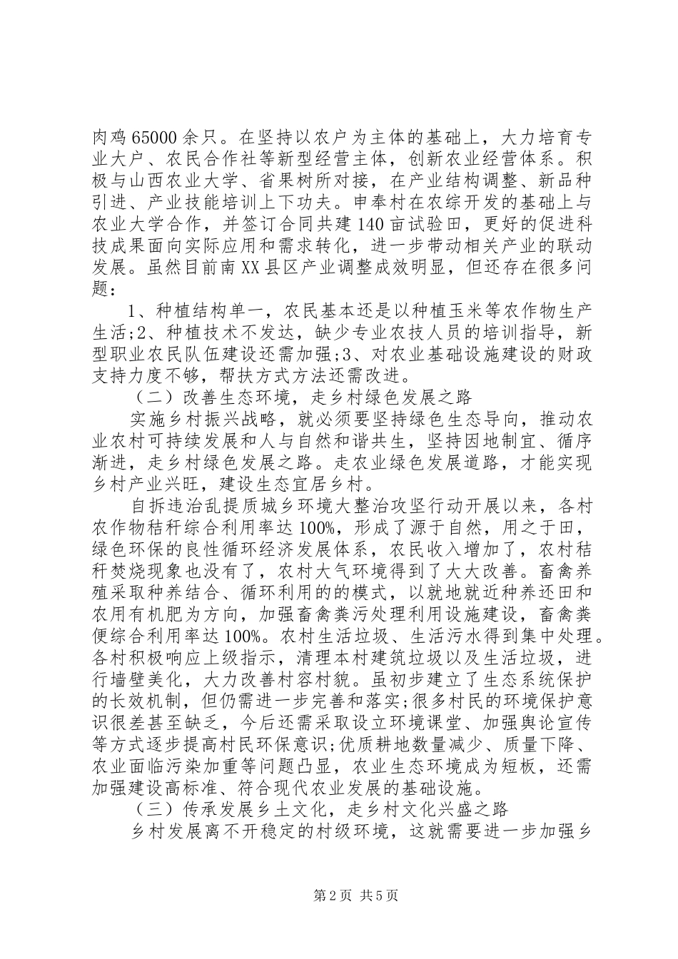 实施乡村振兴战略的调研报告_第2页