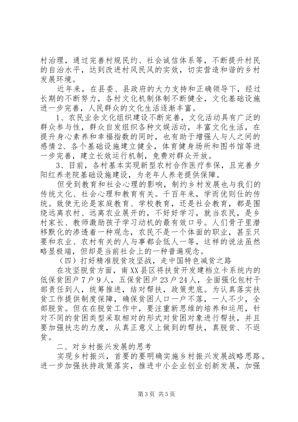 实施乡村振兴战略的调研报告_第3页