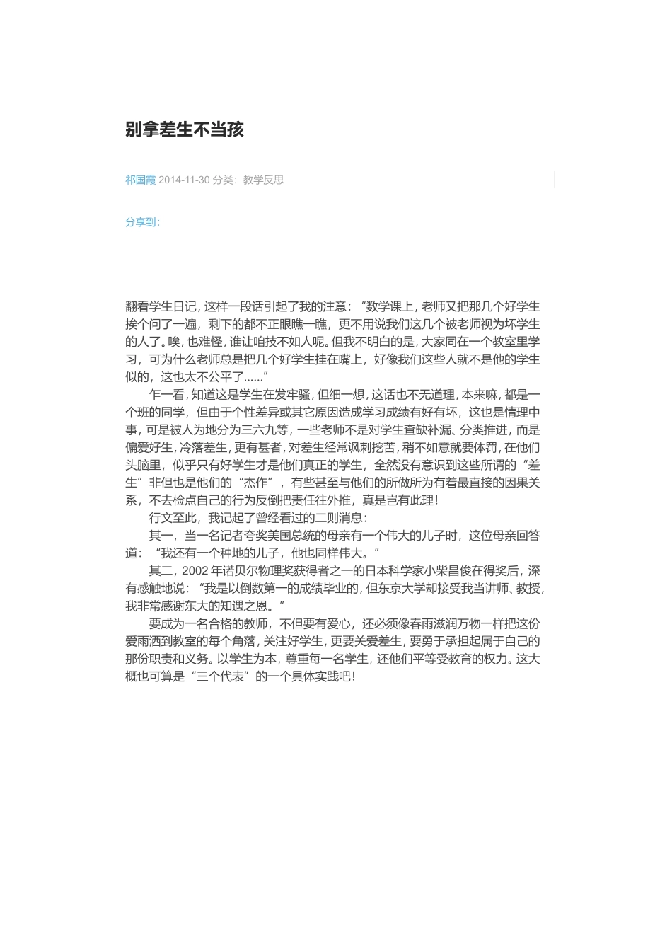 别拿差生不当孩_第1页
