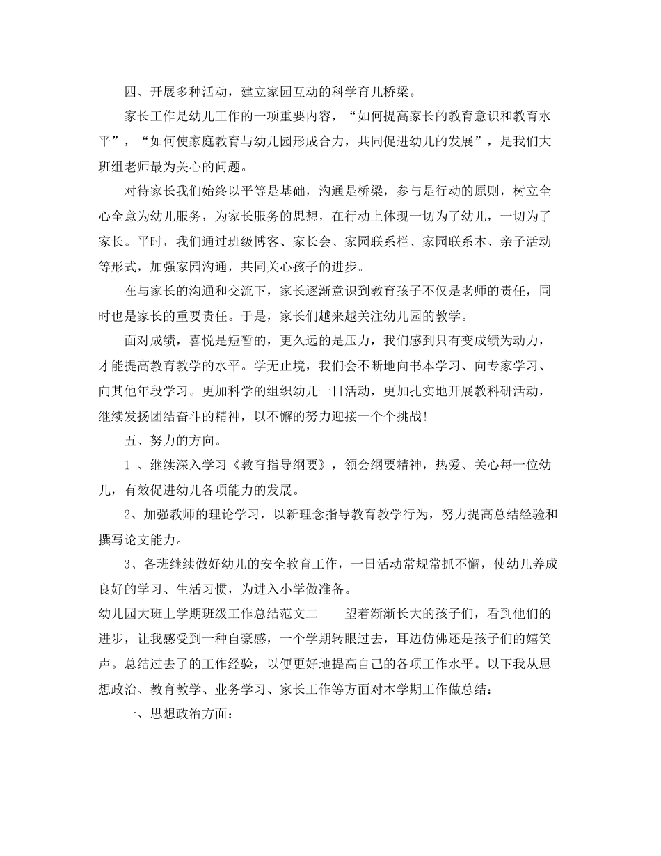幼儿园大班上学期班级工作总结 _第3页