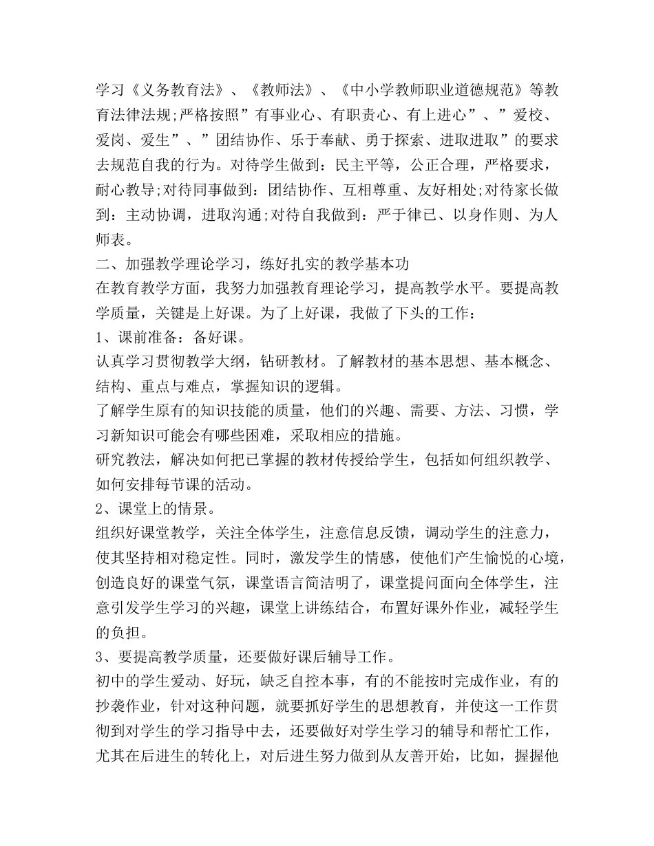 年度考核表个人总结精品 _第2页