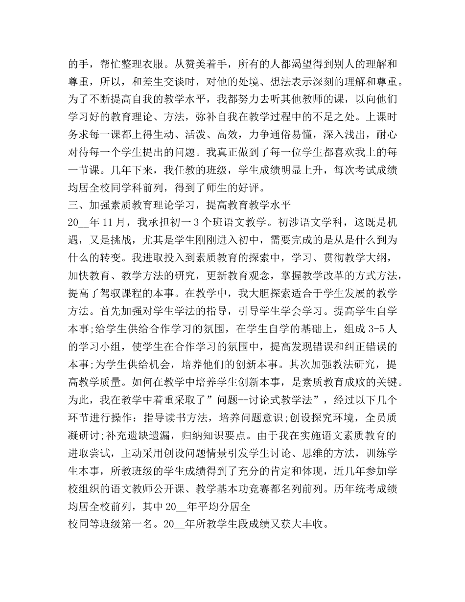 年度考核表个人总结精品 _第3页