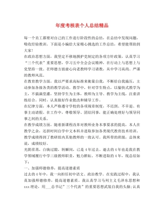年度考核表个人总结精品 