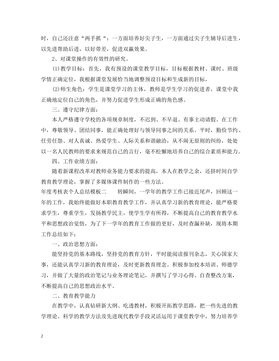 年度考核表个人总结模板 _第2页