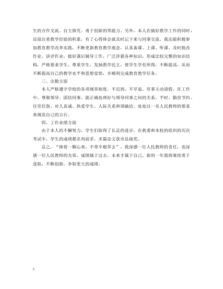 年度考核表个人总结模板 _第3页