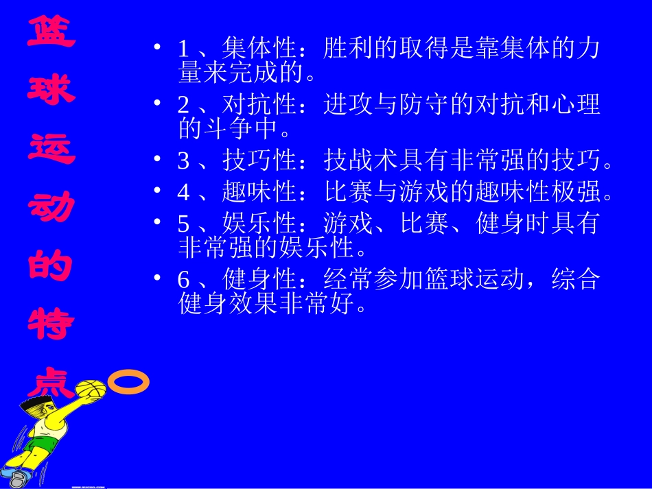 初中体育-篮球运动基础知识课件5_第3页