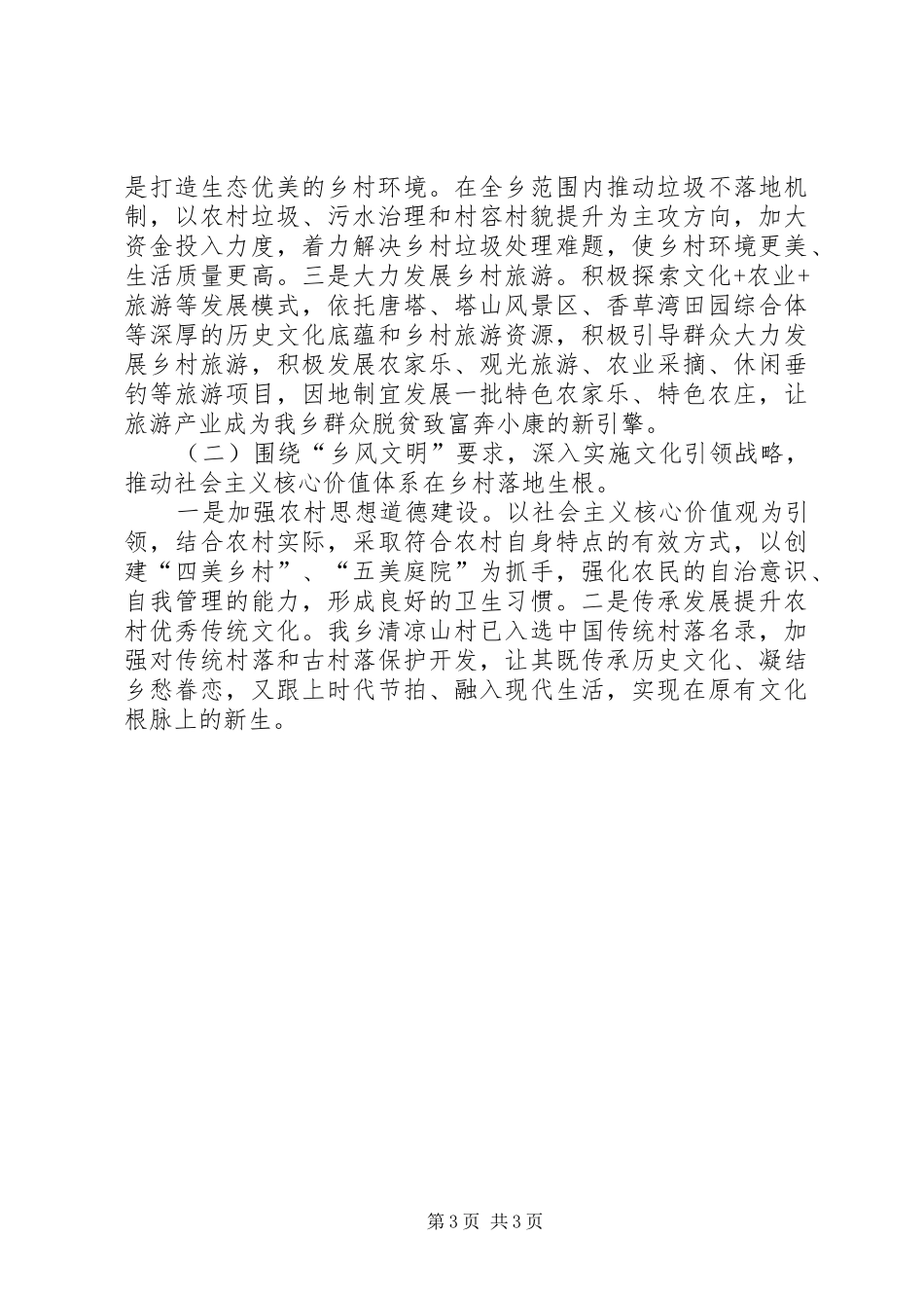实施乡村振兴战略暨改善农村人居环境交流汇报材料_第3页