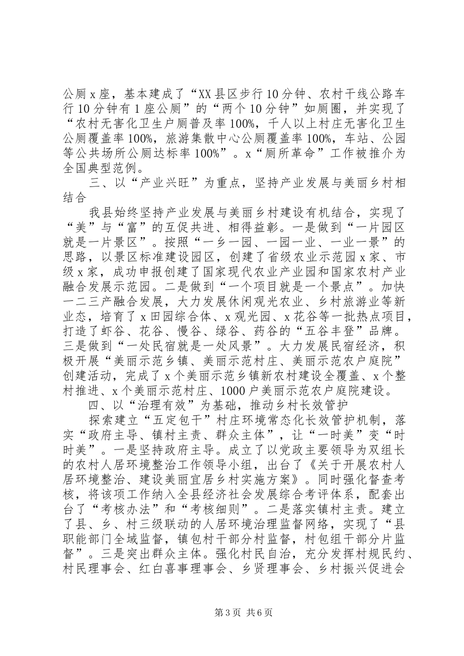 实施乡村振兴战略暨推进农村人居环境整治工作情况汇报材料_第3页