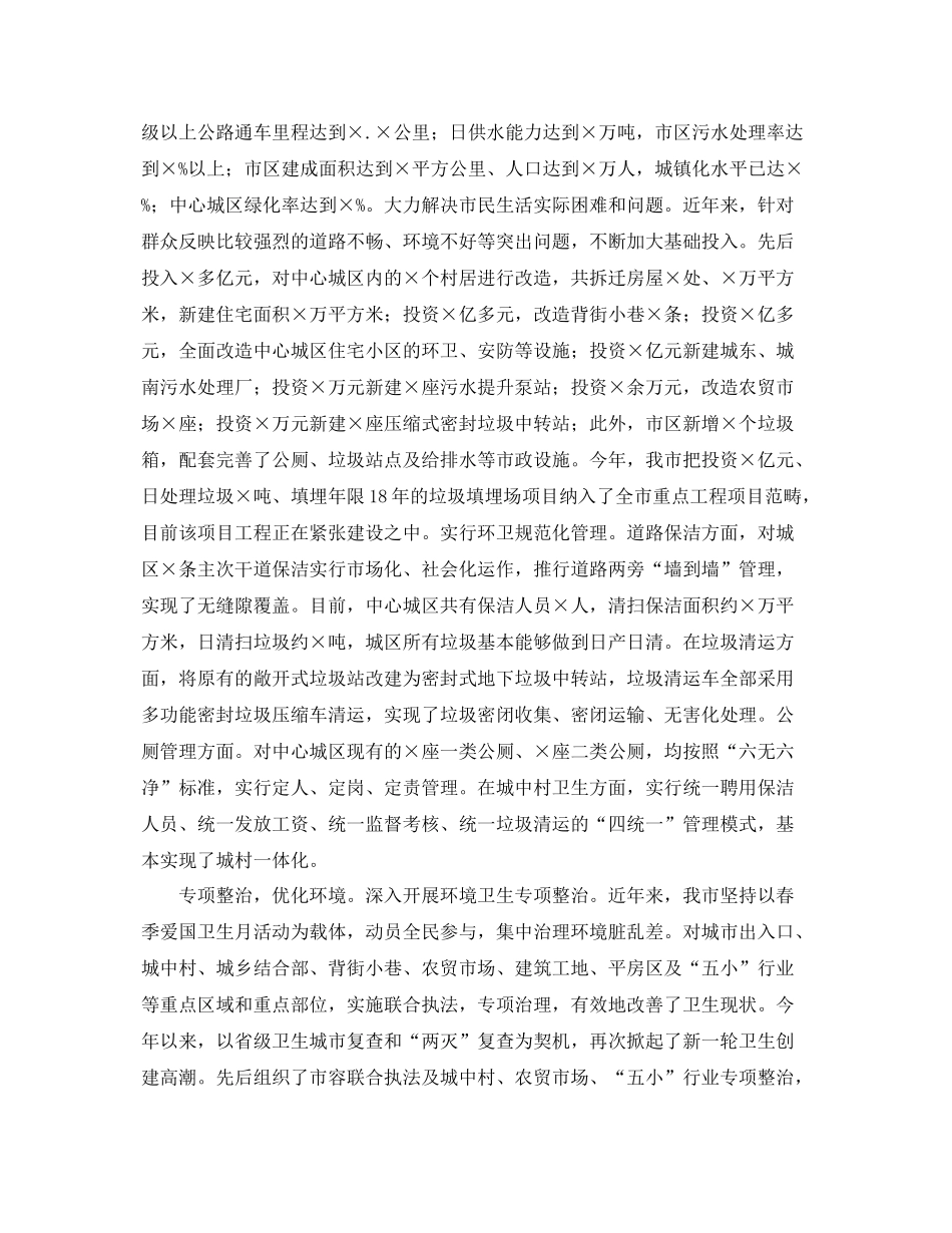 省级卫生城市创建的工作总结 _第2页