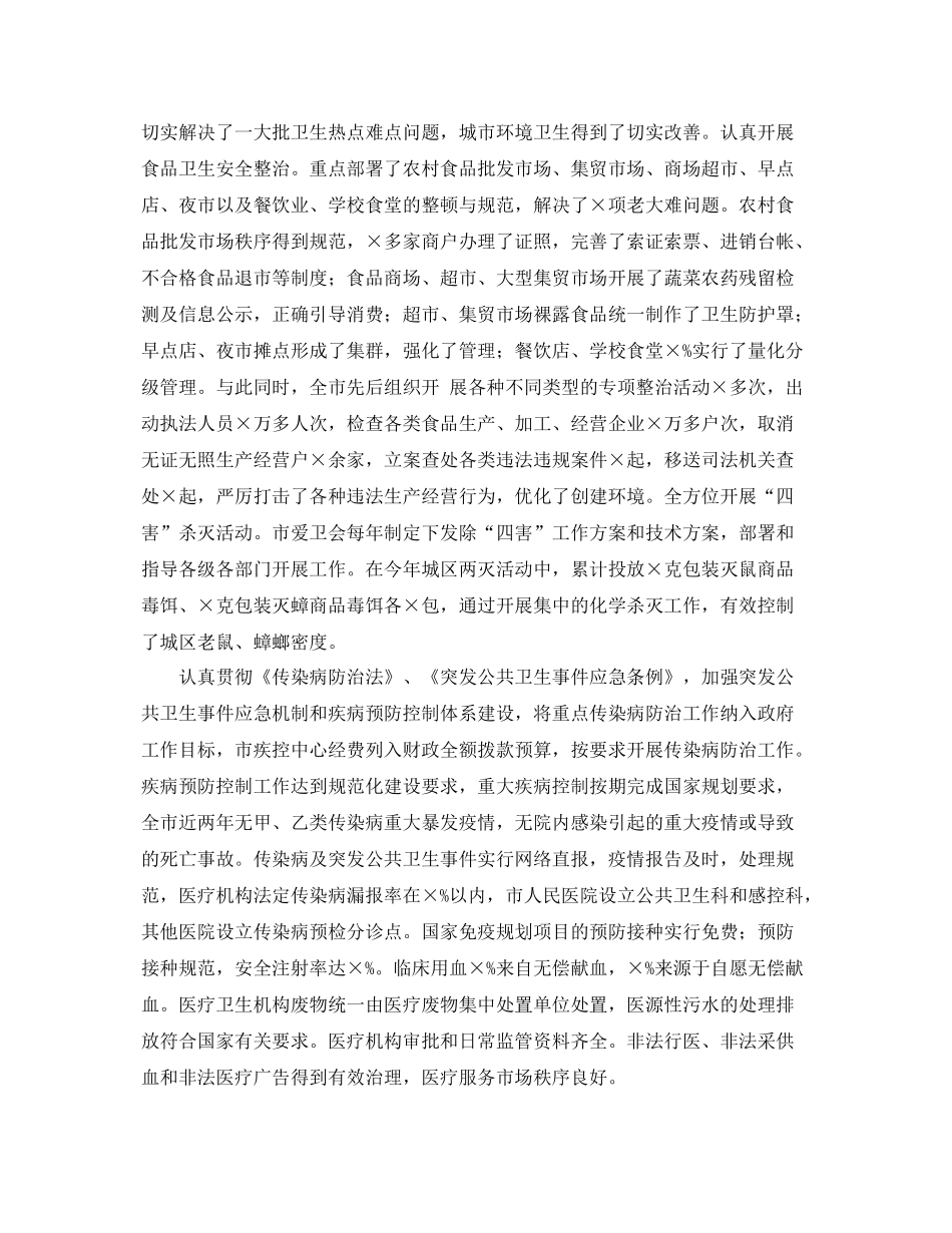 省级卫生城市创建的工作总结 _第3页