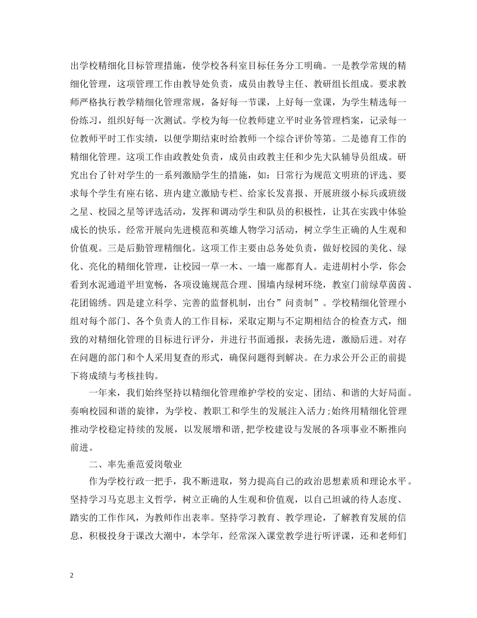 年度考核表个人总结校长 _第2页