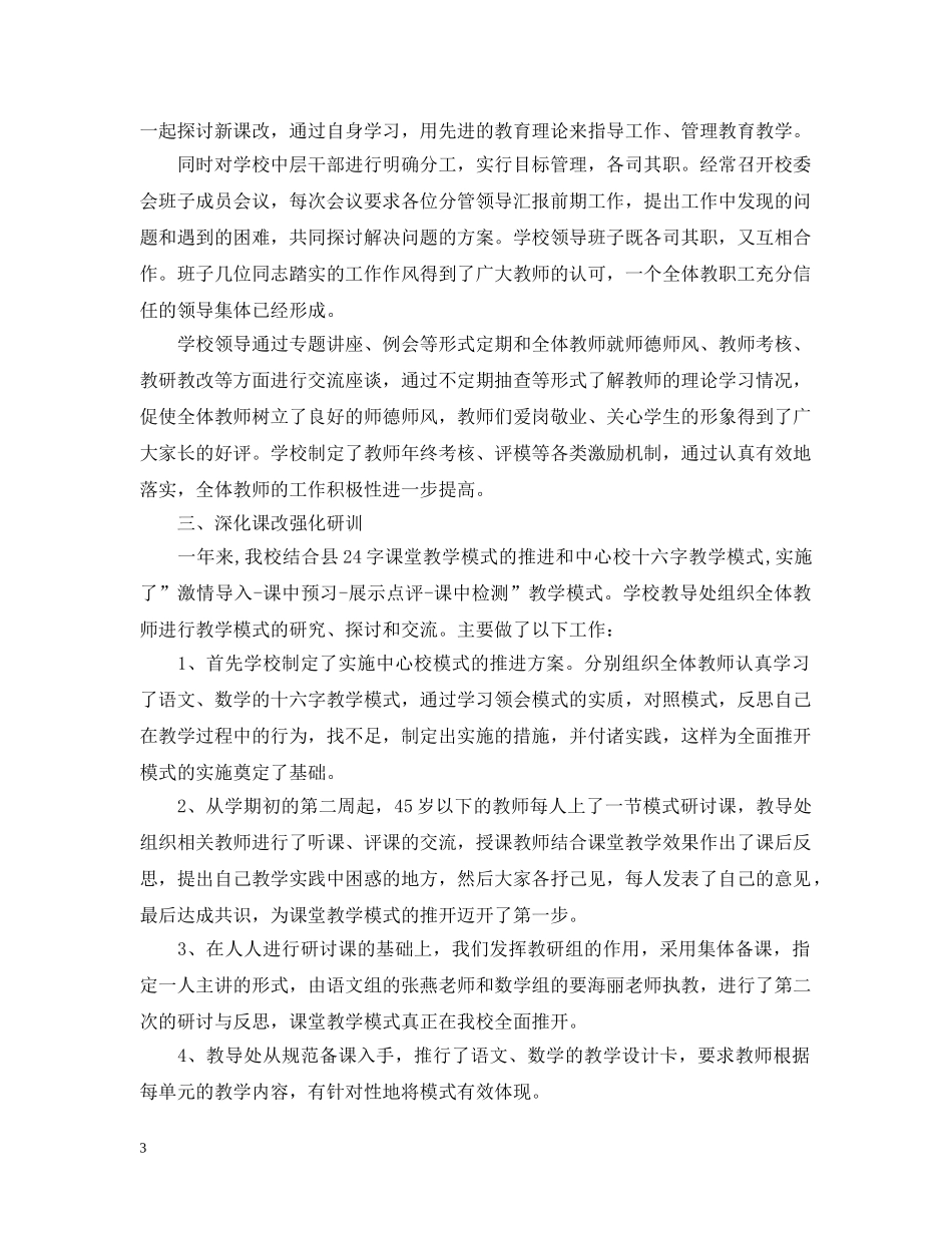 年度考核表个人总结校长 _第3页