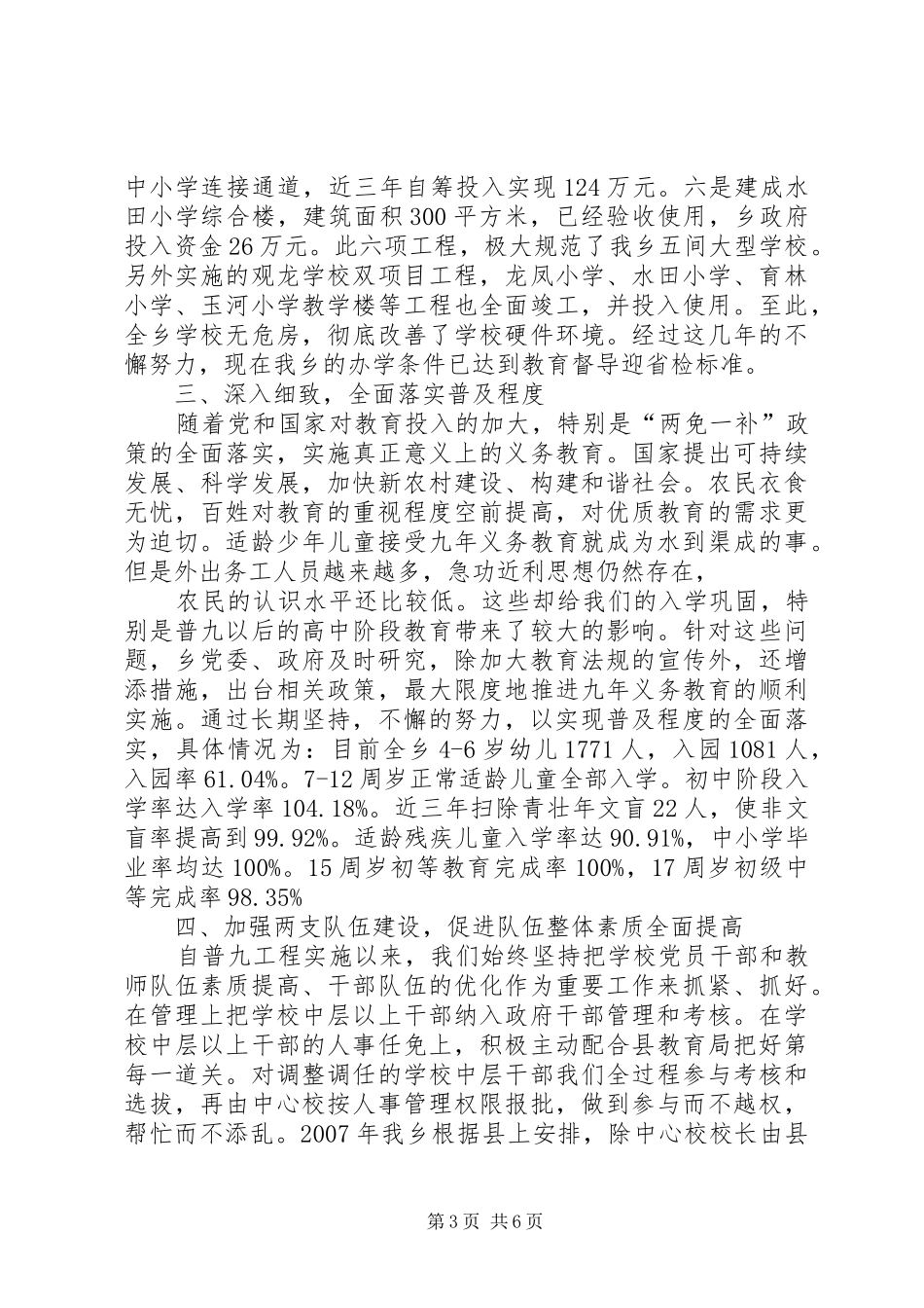 实施两基工作汇报材料_第3页