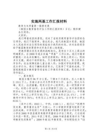 实施两基工作汇报材料