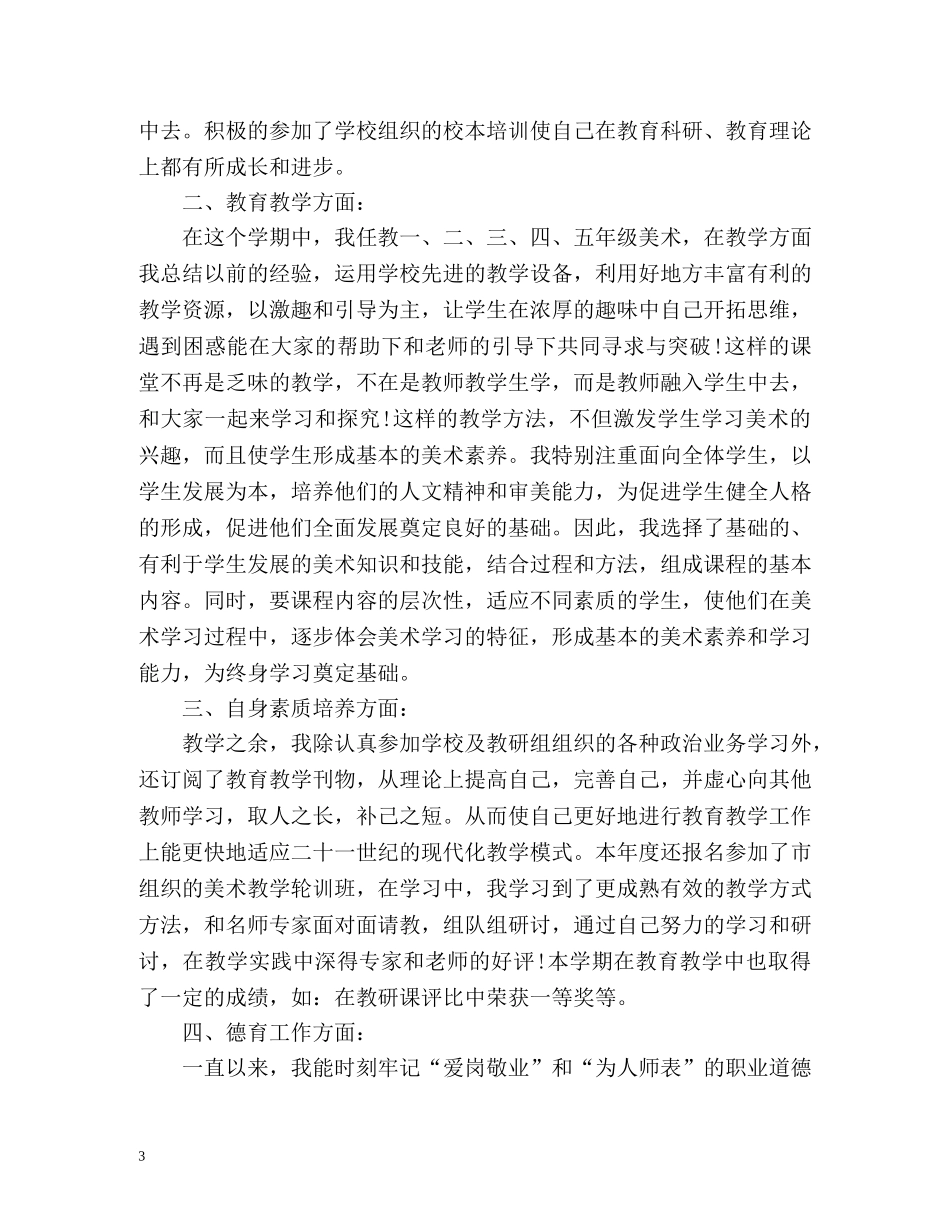 年度考核表个人总结教师2 _第3页