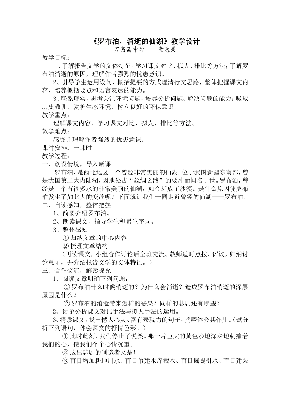 罗布泊，消失的仙湖_第1页