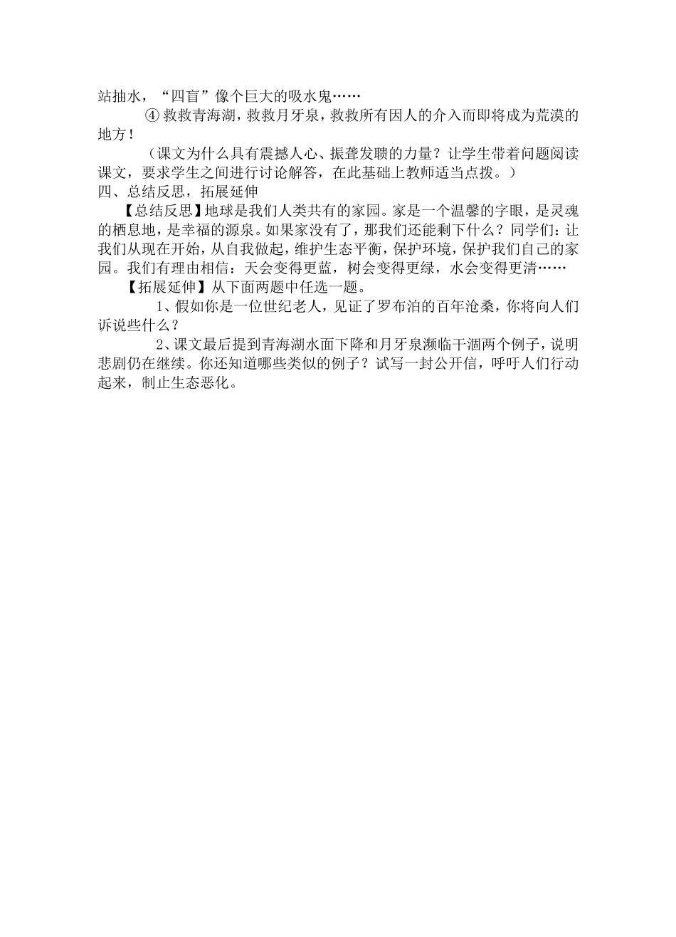 罗布泊，消失的仙湖_第2页