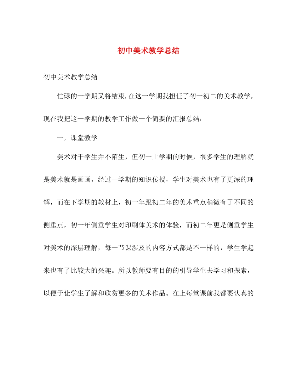 初中美术教学总结 _第1页