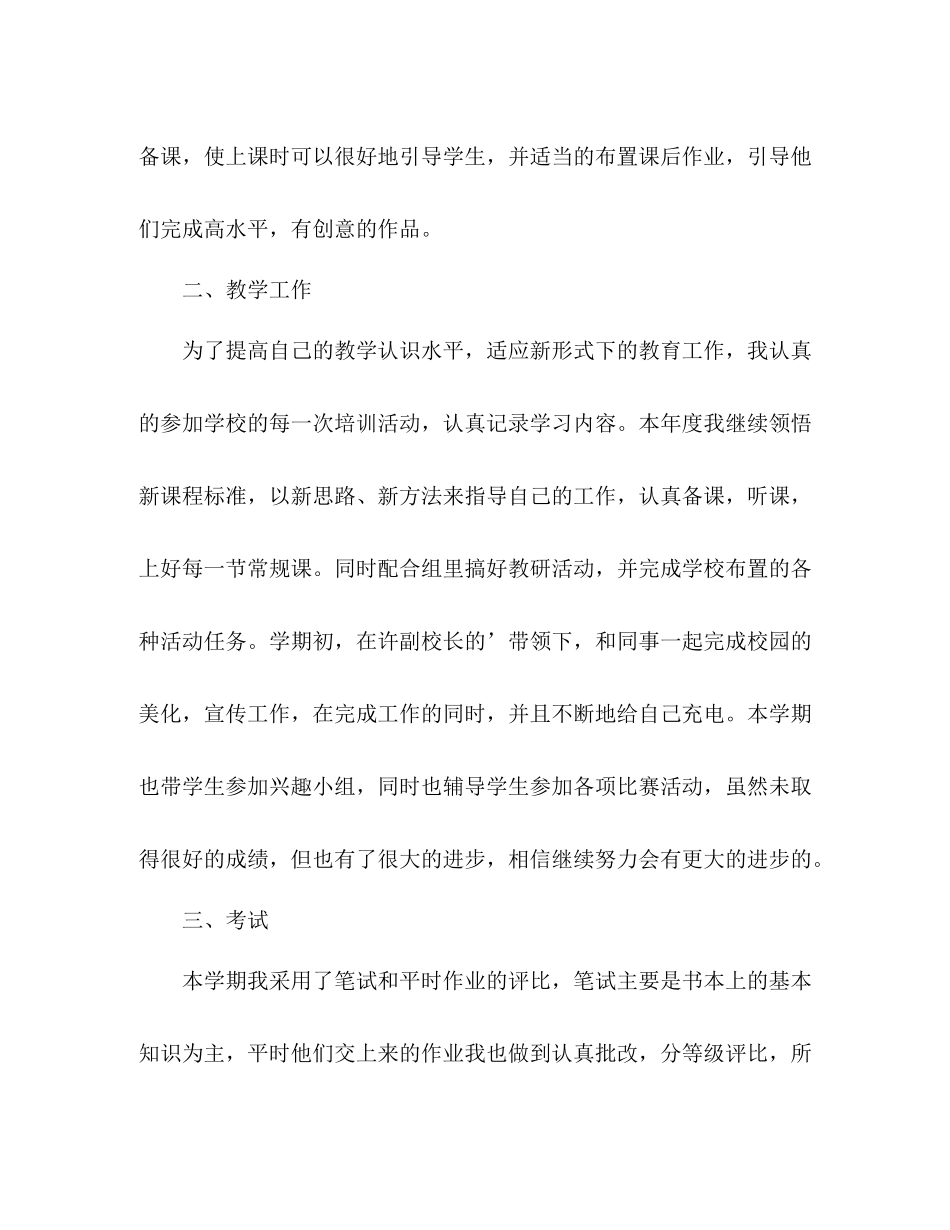 初中美术教学总结 _第2页