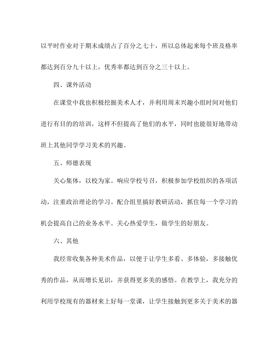 初中美术教学总结 _第3页