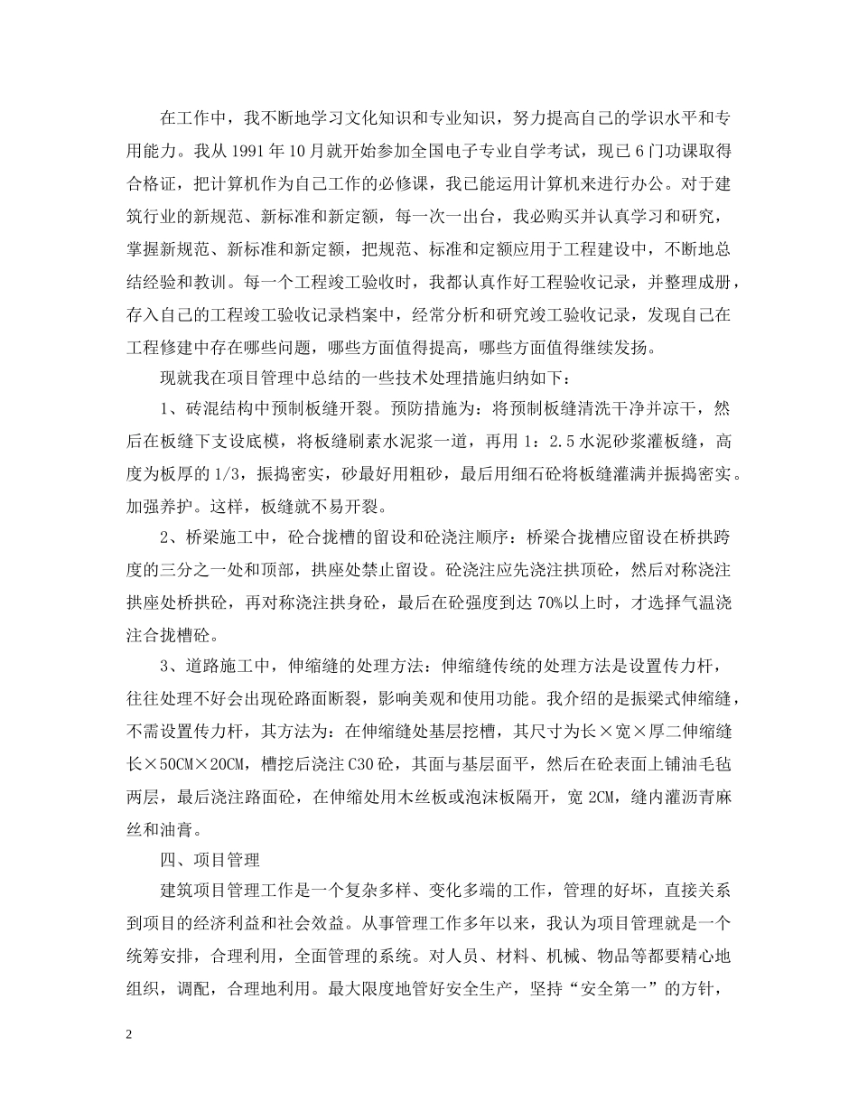 年度考核表个人总结工程师 _第2页