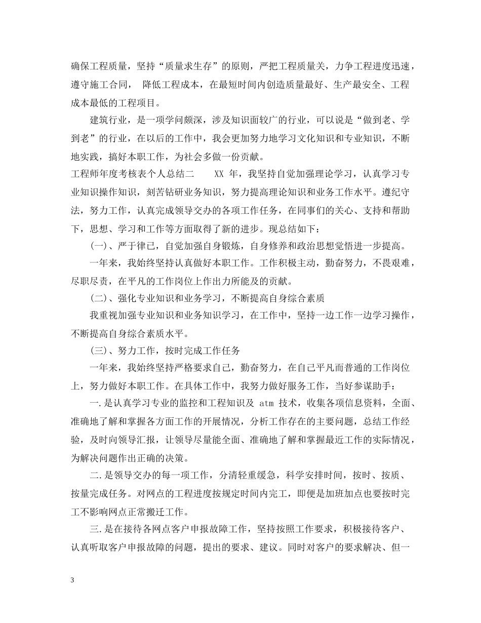 年度考核表个人总结工程师 _第3页