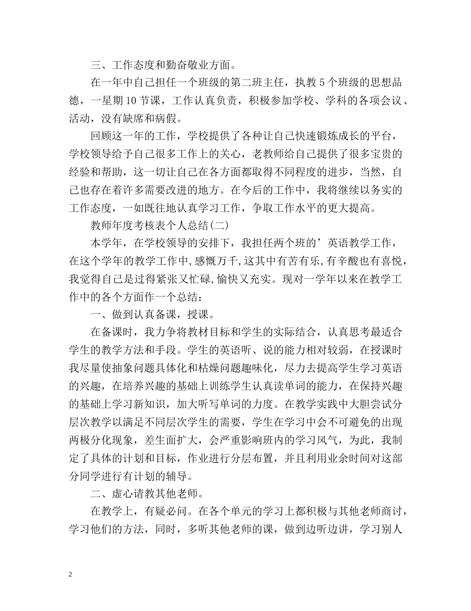 年度考核表个人总结教师 _第2页