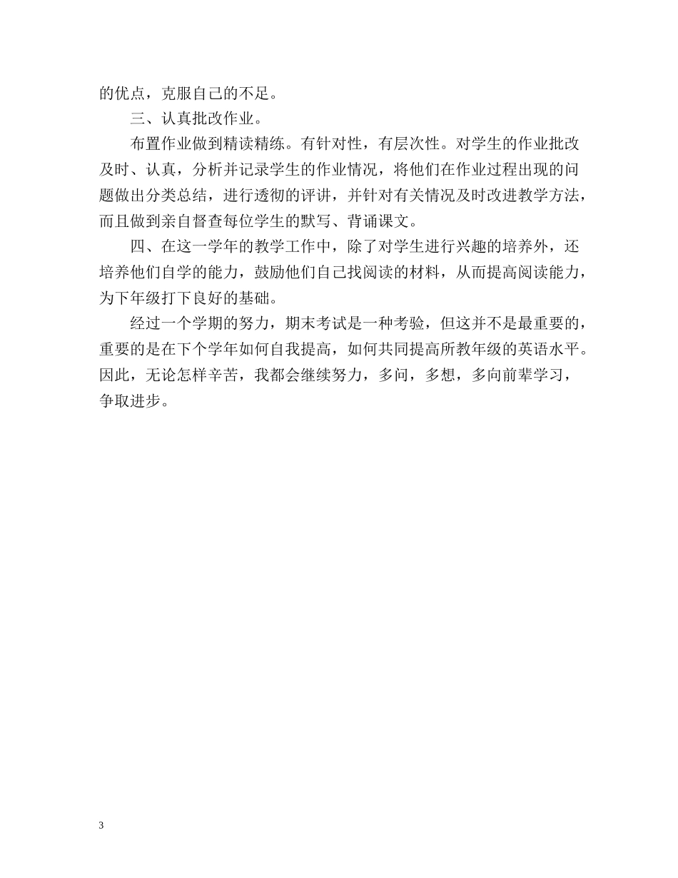 年度考核表个人总结教师 _第3页