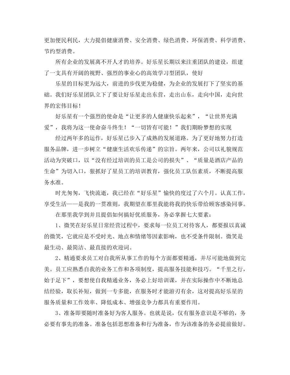 服务员2020工作总结 _第2页