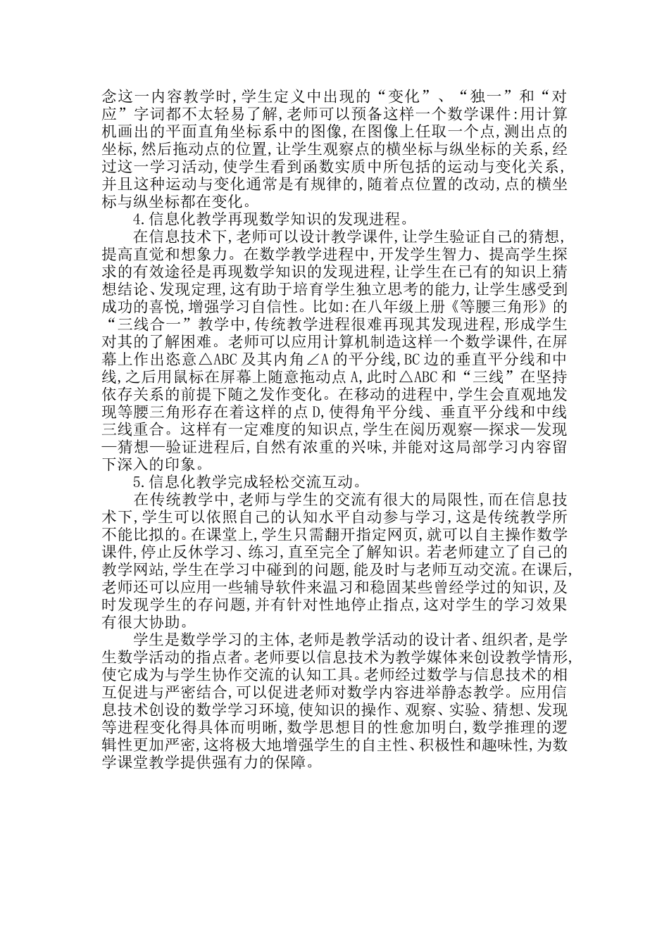 浅谈初中数学的信息化教学郝志平_第2页