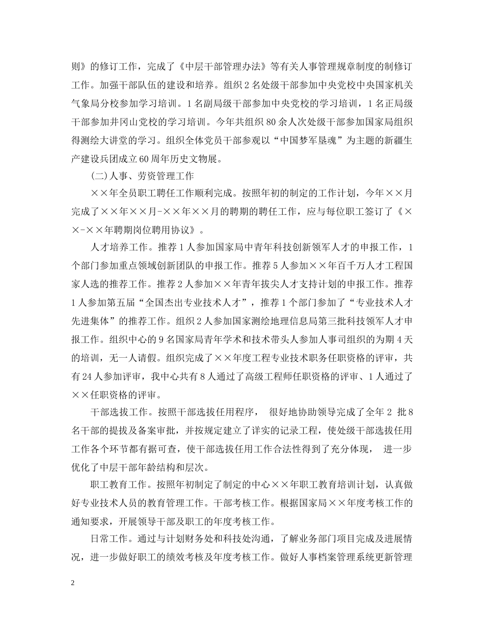 年度考核表个人总结办公室 _第2页