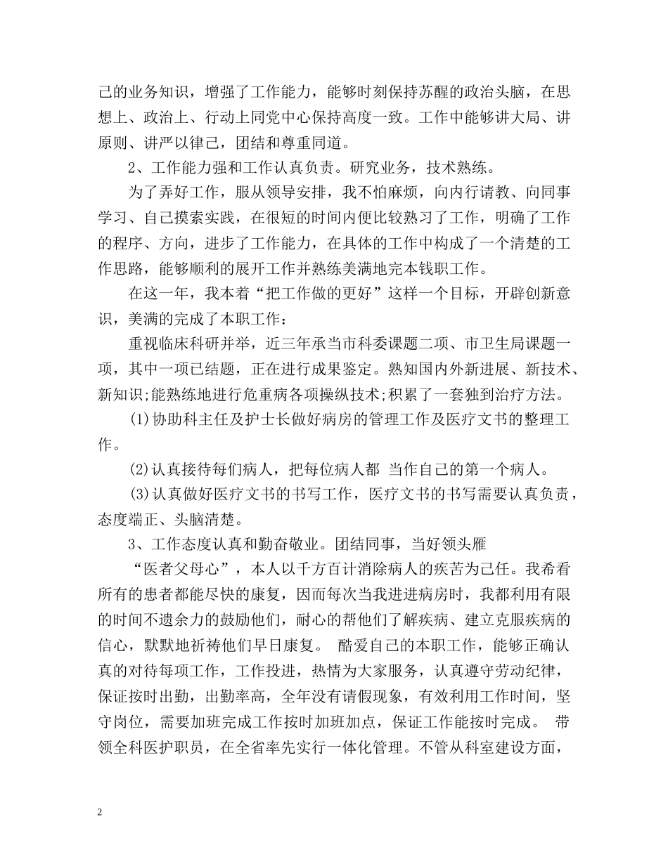 年度考核表个人总结医生2 _第2页