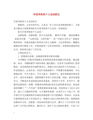 年度考核表个人总结医生2 
