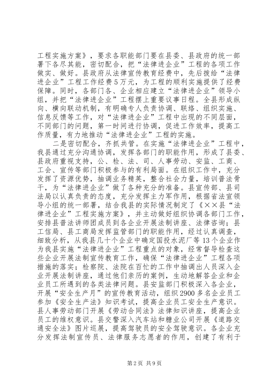 实施“法律进企业”工程情况汇报_第2页